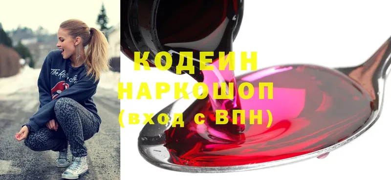 цена   Сосновка  Кодеин Purple Drank 